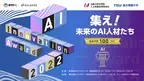 産学共創イベント「AIイノベーションアワード2022」開催　～ NTTPC×立教大学×東京電機大学、AIの社会・ビジネス実装に関する「学びの場」を創出 ～