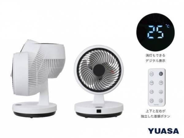 冷やし過ぎを無くして快適！センサーが風量を自動調整する「温度センサー搭載 DCサーキュレーター」を5月上旬より発売