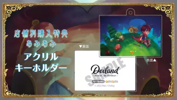 6月30日発売の「デイランド：ポケットプラネット」Nintendo Switchパッケージ版の店舗別購入特典情報を公開