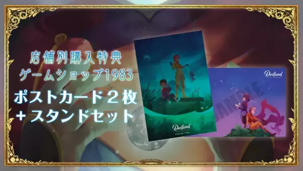 6月30日発売の「デイランド：ポケットプラネット」Nintendo Switchパッケージ版の店舗別購入特典情報を公開