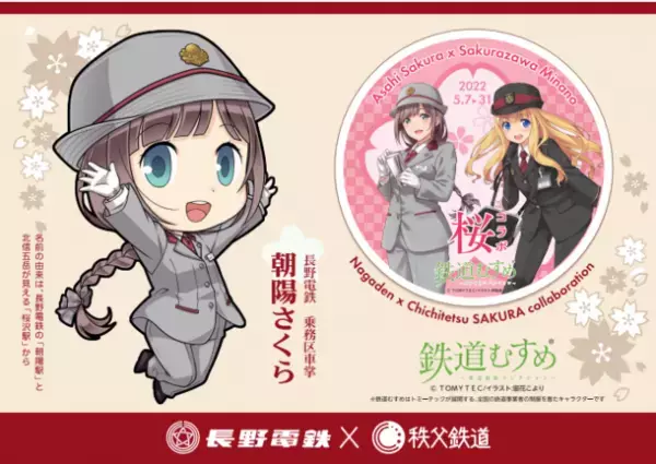 秩父鉄道が長野電鉄と「鉄道むすめ」で桜コラボ　5/8(日)運行のSLパレオエクスプレスに特別ヘッドマークを掲出、5/14(土)から記念乗車券、コラボグッズを販売