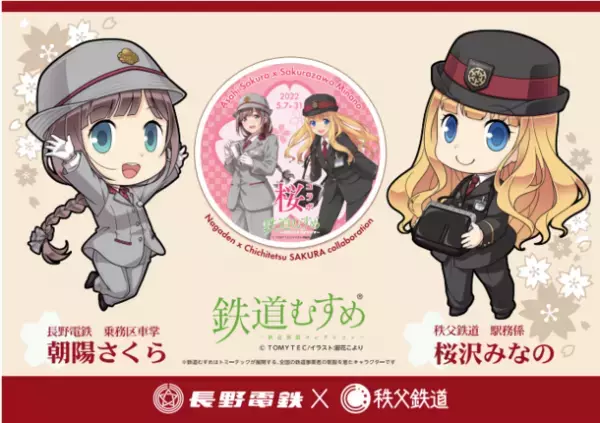 秩父鉄道が長野電鉄と「鉄道むすめ」で桜コラボ　5/8(日)運行のSLパレオエクスプレスに特別ヘッドマークを掲出、5/14(土)から記念乗車券、コラボグッズを販売