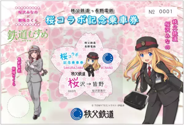 秩父鉄道が長野電鉄と「鉄道むすめ」で桜コラボ　5/8(日)運行のSLパレオエクスプレスに特別ヘッドマークを掲出、5/14(土)から記念乗車券、コラボグッズを販売