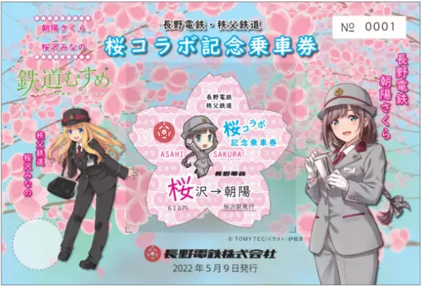 秩父鉄道が長野電鉄と「鉄道むすめ」で桜コラボ　5/8(日)運行のSLパレオエクスプレスに特別ヘッドマークを掲出、5/14(土)から記念乗車券、コラボグッズを販売