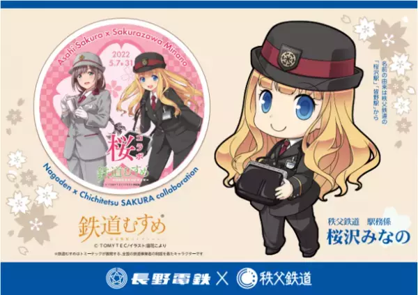秩父鉄道が長野電鉄と「鉄道むすめ」で桜コラボ　5/8(日)運行のSLパレオエクスプレスに特別ヘッドマークを掲出、5/14(土)から記念乗車券、コラボグッズを販売