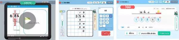 “自動採点で間違いが一目でわかる、お子様の自学自習をサポート”青葉出版提供のデジタル教材「デジタル漢字プラス」「デジタル計算プラス」をネオスが開発