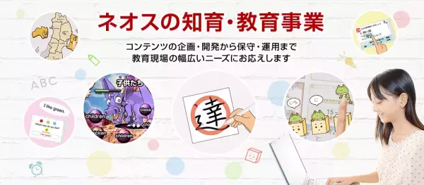 “自動採点で間違いが一目でわかる、お子様の自学自習をサポート”青葉出版提供のデジタル教材「デジタル漢字プラス」「デジタル計算プラス」をネオスが開発