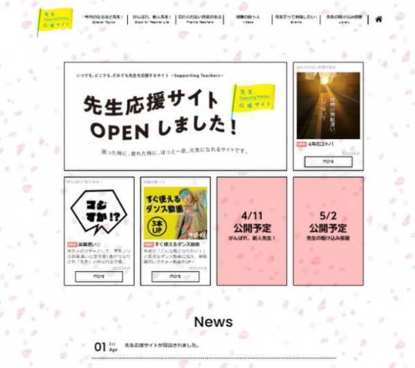 教職員向けお役立ち情報「先生応援サイト」(日教弘会員限定)を開設