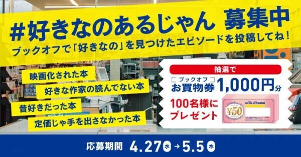 振り切った演技が話題のブックオフ新CM公開！寺田心×なかやまきんに君　初共演。心君が熱唱！？シュールな表情がクセになる！ヘドバン炸裂！情熱的なライブ風パフォーマンス披露。