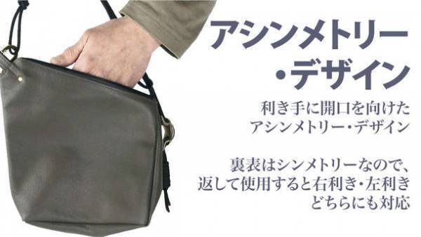 金属と革を使った雑貨ブランドclife　防水レザーサコッシュ「PENTA」(ペンタ)をMakuakeにて先行販売中