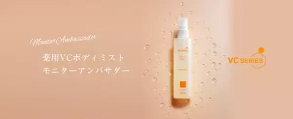 シーボディが、商品についてSNSで発信いただく「モニターアンバサダープログラム」を2022年4月に開始