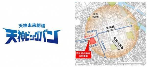 「旧大名小学校跡地活用事業」施設名称「福岡大名ガーデンシティ」及び施設ロゴデザインとパブリックアート作品の設置が決定