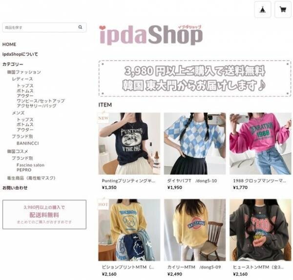 東大門アパレル仕入れサービス「DONGPICK(ドンピック)」を開始　5月1日にはB2Cショッピングサイト「ipda Shop(イプダショップ)」を開設