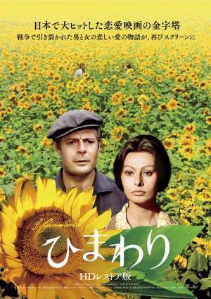 本邦最大級！民間企業が主催する人道支援のための映画上映会。ウクライナにおける戦争被害者支援を目的とした映画「ひまわり」特別上映会@TIPSTAR DOME CHIBA　5月14日(土)、開催。