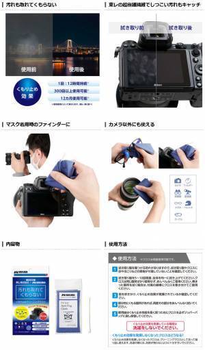 東レの『トレシー』を使用した拭くだけで汚れも取れてくもらない「くもり止めクリーニングクロス」が新発売！