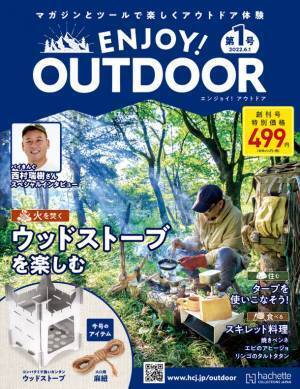 アウトドアをもっと楽しもう！毎号の付属ツールを集めてアウトドアスキルを習得できるマガジン　隔週刊「ENJOY！ OUTDOOR(エンジョイ！アウトドア)」2022年5月18日(水)創刊