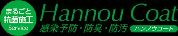 有限会社ルミアデス・ソリューション、抗菌・消臭サービスの「美ラクル」シリーズを提供する株式会社グレビスの正規代理店として本格的な展開を決定