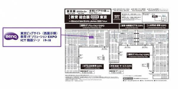 5月11日(水)～5月13日(金)開催 EDIX東京内「第13回 教育ITソリューションEXPO」に出展！ICT初心者から上級者まで、多忙な先生をサポートする教育現場向け電子黒板・プロジェクター　～ BenQブースではオンライン学習の方法やアクティブラーニングの仕掛けに関するセミナーを実施 ～
