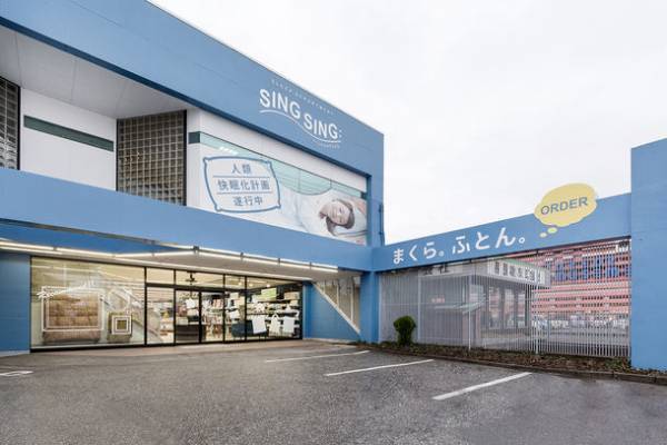 滋賀北部エリア初・快眠にこだわった眠りの専門店「スリープデパートメント　SINGSING」4月1日リニューアルオープン