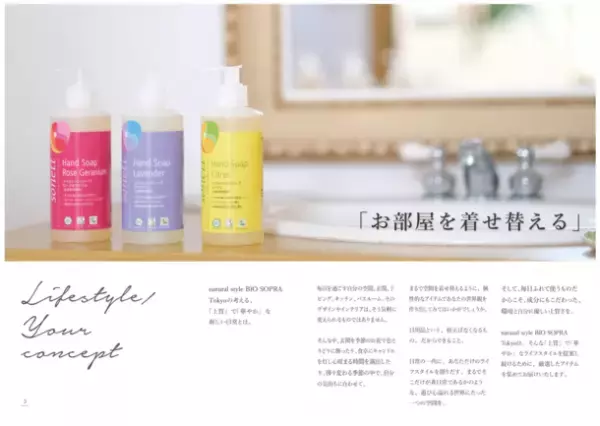 オーガニック日用品でお部屋をコーディネート　ワークショップ「BIO SOP-Lab」を5/27から全8回で開催！　～参加者に4万円相当のオーガニック日用品プレゼント！～