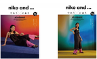 「niko and ...」15周年記念キャンペーン第一弾。ブランド15周年を記念してファッションキャンペーンをスタート。第一弾 は女優・見上愛さんと生み出すファッション的化学反応。ビジュアル＆WEB動画公開