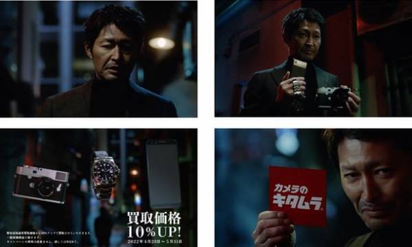 カメラのキタムラがカメラ・時計・スマホの買取10％UPキャンペーン実施　カメラのキタムラ リユース新TVCM「リユース路地裏篇」2022年4月28日(木)よりオンエア開始