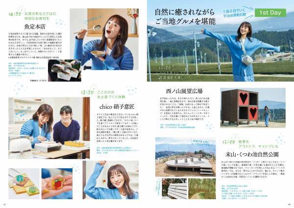 夏菜さんが表紙を飾る「旅色FO-CAL」宇治田原町特集掲載2年目＆紙冊子の配布スタート