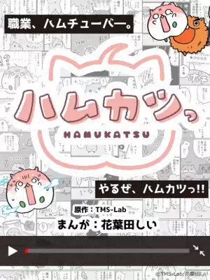 持続可能な日本のアニメ産業の未来をつくるための新しい挑戦　クリエイターと共に〈漫画、WEB動画〉を創って、届けて、育てていく場所“原作工房TMS-Lab(ティー・エム・エス ラボ)”がスタート