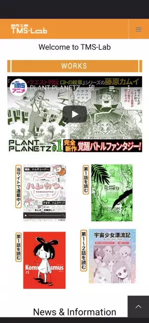 持続可能な日本のアニメ産業の未来をつくるための新しい挑戦　クリエイターと共に〈漫画、WEB動画〉を創って、届けて、育てていく場所“原作工房TMS-Lab(ティー・エム・エス ラボ)”がスタート