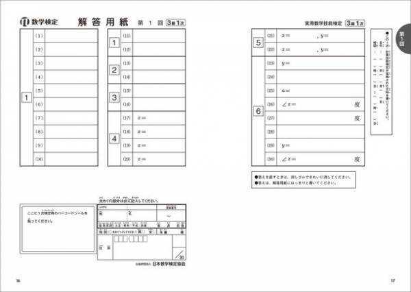 過去問題4回分を新たに収録。検定本番前のたしかめ学習に使える！「数検」3～5級の「過去問題集」を5年ぶりにリニューアル　クラフト紙を使用したカバーデザインに刷新し4/30に発行