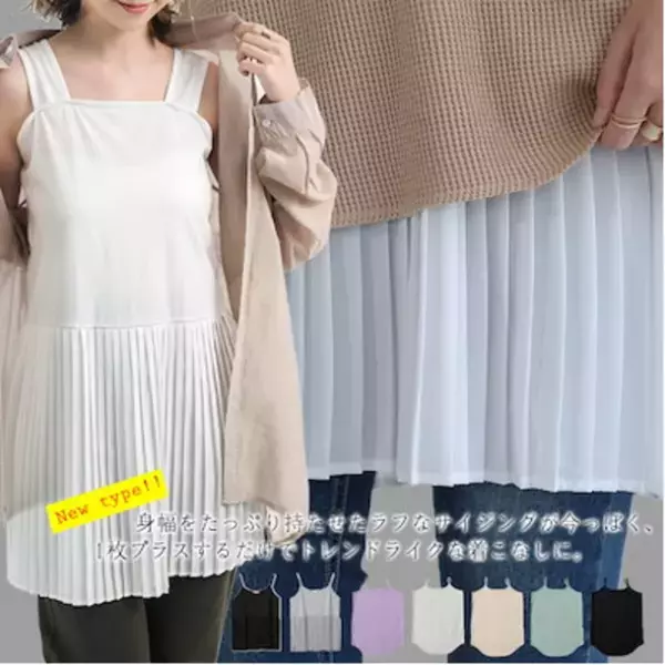 Qoo10人気「キャミソール」ランキング　ヘルシーな「肌見せ」スタイルが人気！メッシュや背中あきトップスには“魅せる”キャミソール