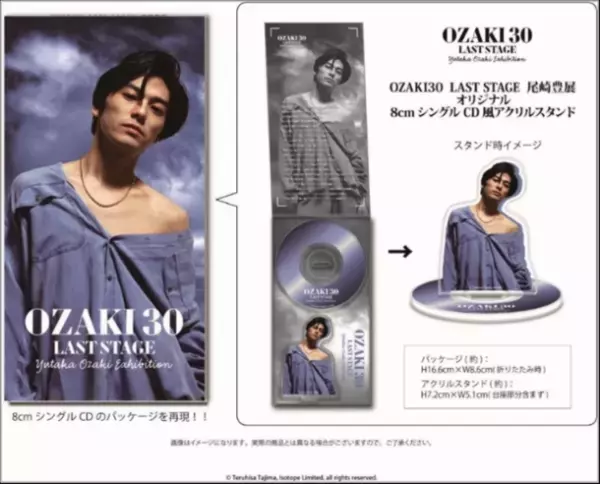 「I LOVE YOU」「卒業」「シェリー」など、数々の名曲を生み出したシンガーソングライターの実像に迫る！「OZAKI30　LAST STAGE　尾崎豊展」を4/29より福岡で開催