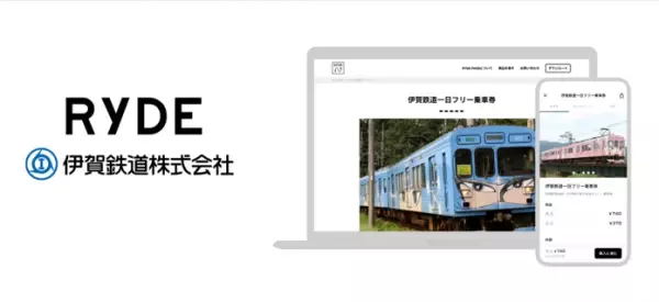 伊賀鉄道デジタル一日フリー乗車券第2弾の販売開始