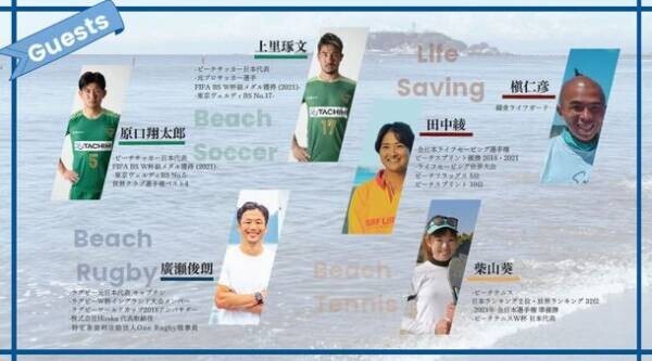 ハイセンスジャパン、「ブルーフラッグ」取得6周年記念活動を支援　～SDGs「海の豊かさを守ろう」に貢献～