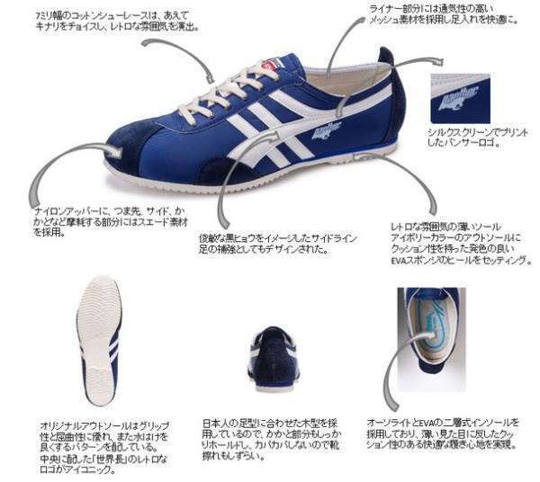 メイドインジャパンのスニーカーブランドPanther　2022年からラインナップ全てのスニーカーをアップデート　基幹モデルPANTHER DERAから順次リニューアル