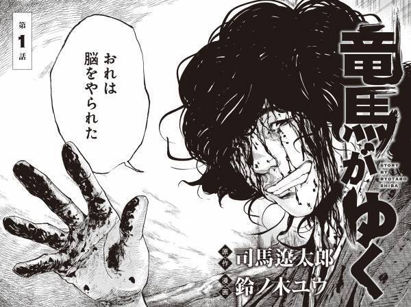 漫画『竜馬がゆく』が本日発売の「週刊文春（5/5・12合併号）」から連載開始！