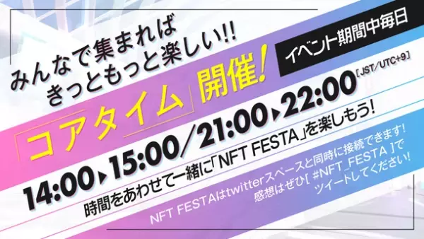 NFTクリエイター500名が集結！メタバース上のNFT展示会『NFT FESTA 2022SPRING』2022年4月29日(金)～5月5日(木)に開催決定