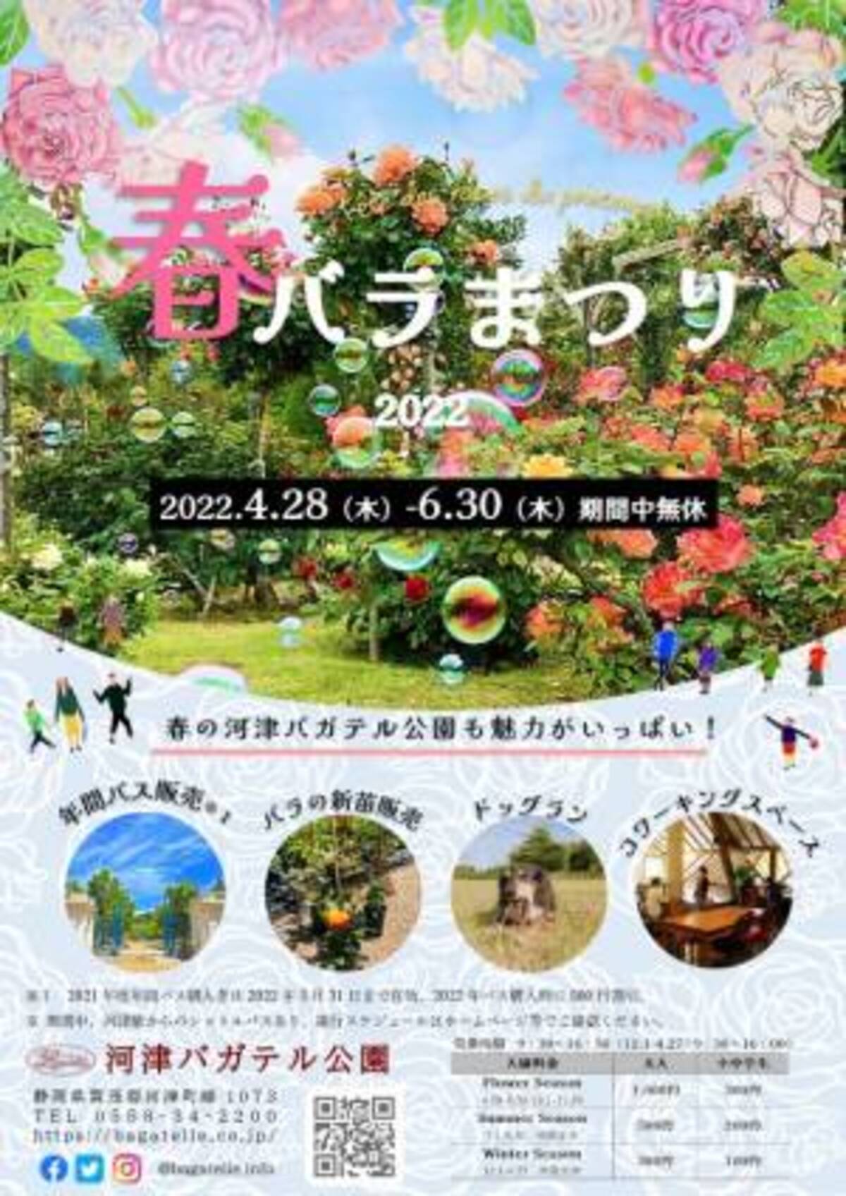 4 28よりフラワーシーズンスタート 伊豆 河津バガテル 公園にて イベント盛りだくさんの 春バラまつり を6月末まで開催 22年4月28日 ウーマンエキサイト 2 2 4 28よりフラワーシーズンスタート 伊豆 河津バガテル 公園にて イベント盛りだくさんの 春バラまつり を6月末まで開催 22年4月28日 ウーマンエキサイト 2 2