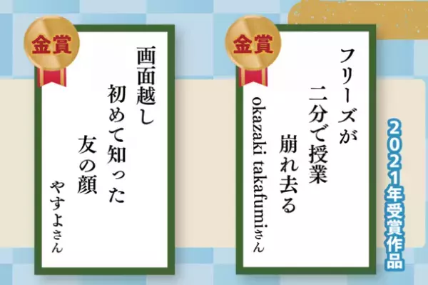 東洋経済education×ICT　「教育あるある川柳キャンペーン2022」を2022年5月1日から6月30日まで開催