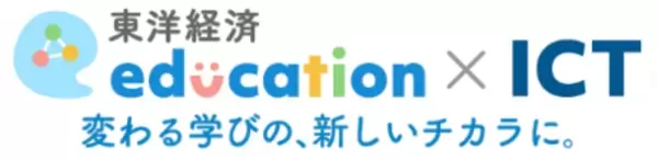 東洋経済education×ICT　「教育あるある川柳キャンペーン2022」を2022年5月1日から6月30日まで開催