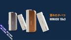 紙タバコを加熱式に変える「第4のタバコ」HIMASU　オフィシャル公式サイトをリニューアル！4月25日～4月29日まで1,000円割引クーポンプレゼントキャンペーンも同時実施中