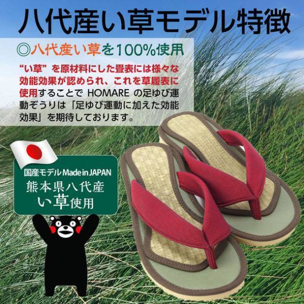 飛脚のようにガンガン歩いてどんどん健康になる≪足ゆび運動ぞうり≫がリニューアルして5月26日販売開始！　～おうち時間で履くだけニギニギフィットネス～