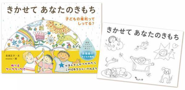 絵本を通じて「子どもの権利」について考えるミニワークショップ・原画展・トークイベントを開催！