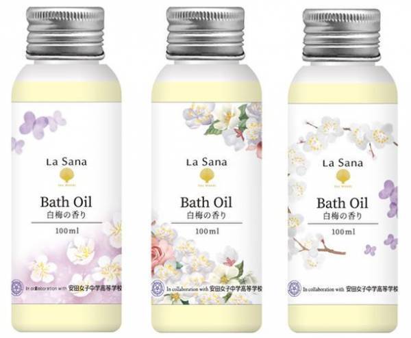ラサーナが、広島・安田女子高等学校と共同開発する「海藻 バス オイル」のパッケージデザインの一般投票を4月28日に開始