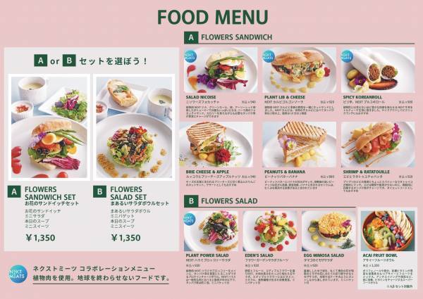 ～ゴールデンウィークのお出かけや母の日のランチに〜フラワーライフスタイルブランド 「FLOWERS BAKE & ICE CREAM」「プラントベースで美味しくヘルシーに」をテーマにした食べられる花と植物肉を組み合わせた、プラントベースフードメニューが新登場！植物肉使用の新メニューの提供、及び自宅で調理できる植物肉の販売を５月１日（日）に店頭で開始