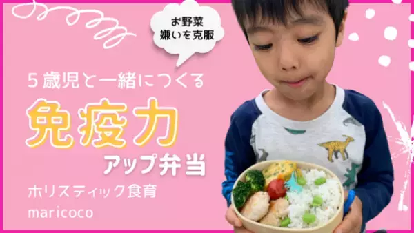 「免疫力と食」に関する実態調査を実施　子育て世帯の8割が「免疫力アップ」を意識した生活を送っていると回答！