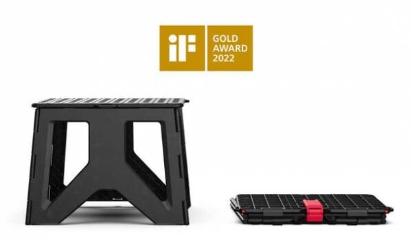 長谷川工業のカーボン製折りたたみ踏台「desta」が、世界三大デザイン賞「iF DESIGN AWARD 2022」の最優秀賞「iFゴールドアワード」を受賞