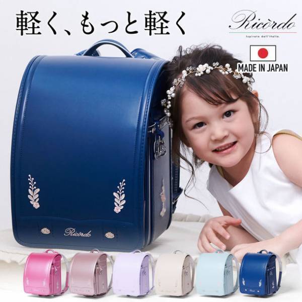 “ランドセル重い！”問題と真剣に向き合い、スウィートマミーが日本初の低反発肩ベルト付きランドセル［Ricordo(リコルド)］を2022年4月28日に発売