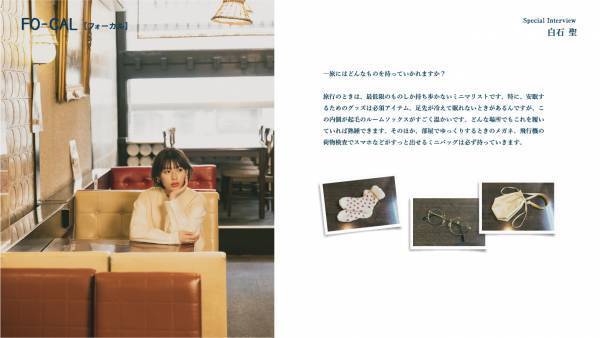 フジドリームエアラインズと提携した女優・白石聖さんがナビゲートする「旅色FO-CAL」青森特集公開