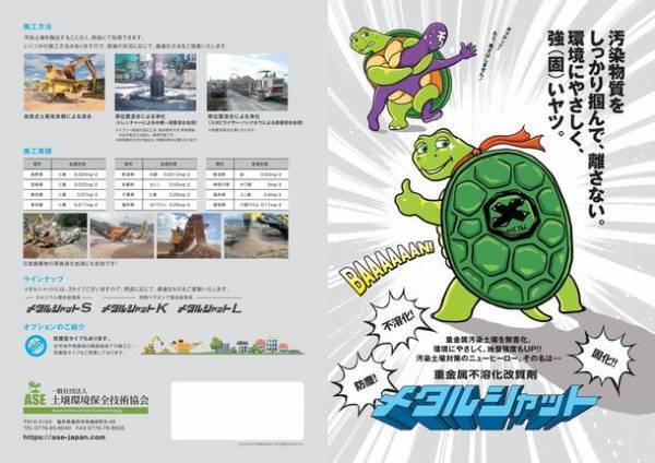 ～地盤・土壌・廃棄物関連でお困りの方へ～　土壌及び廃棄物の処理と利活用の技術を結集した「一般社団法人土壌環境保全技術協会(ASE)」が第57回地盤工学研究発表会に技術展示で出展！